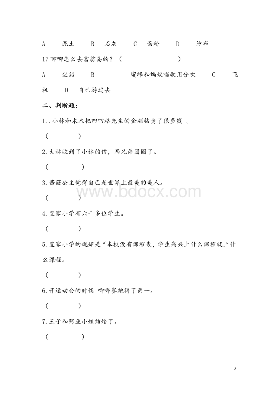 《张天翼童话》阅读测试卷Word格式文档下载.doc_第3页