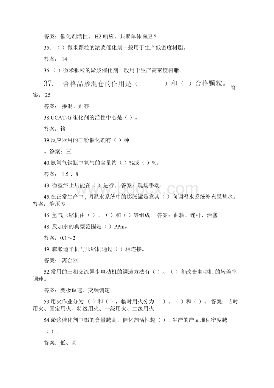 聚乙烯考试题库资料.docx_第2页