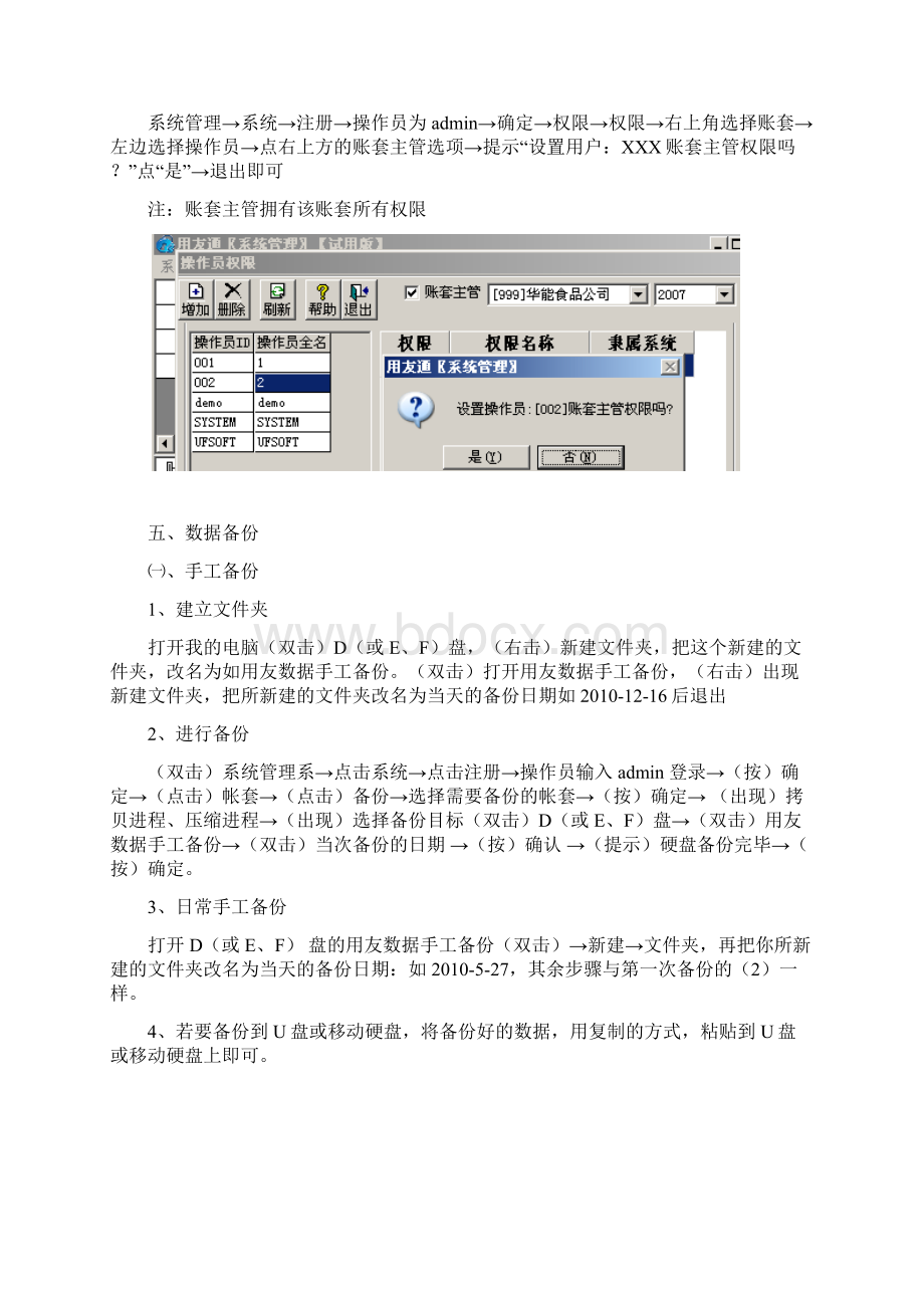 用友T3使用教程Word文档下载推荐.docx_第3页