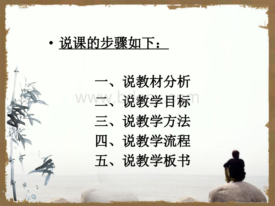 10杨氏之子-说课稿PPT推荐.ppt_第2页