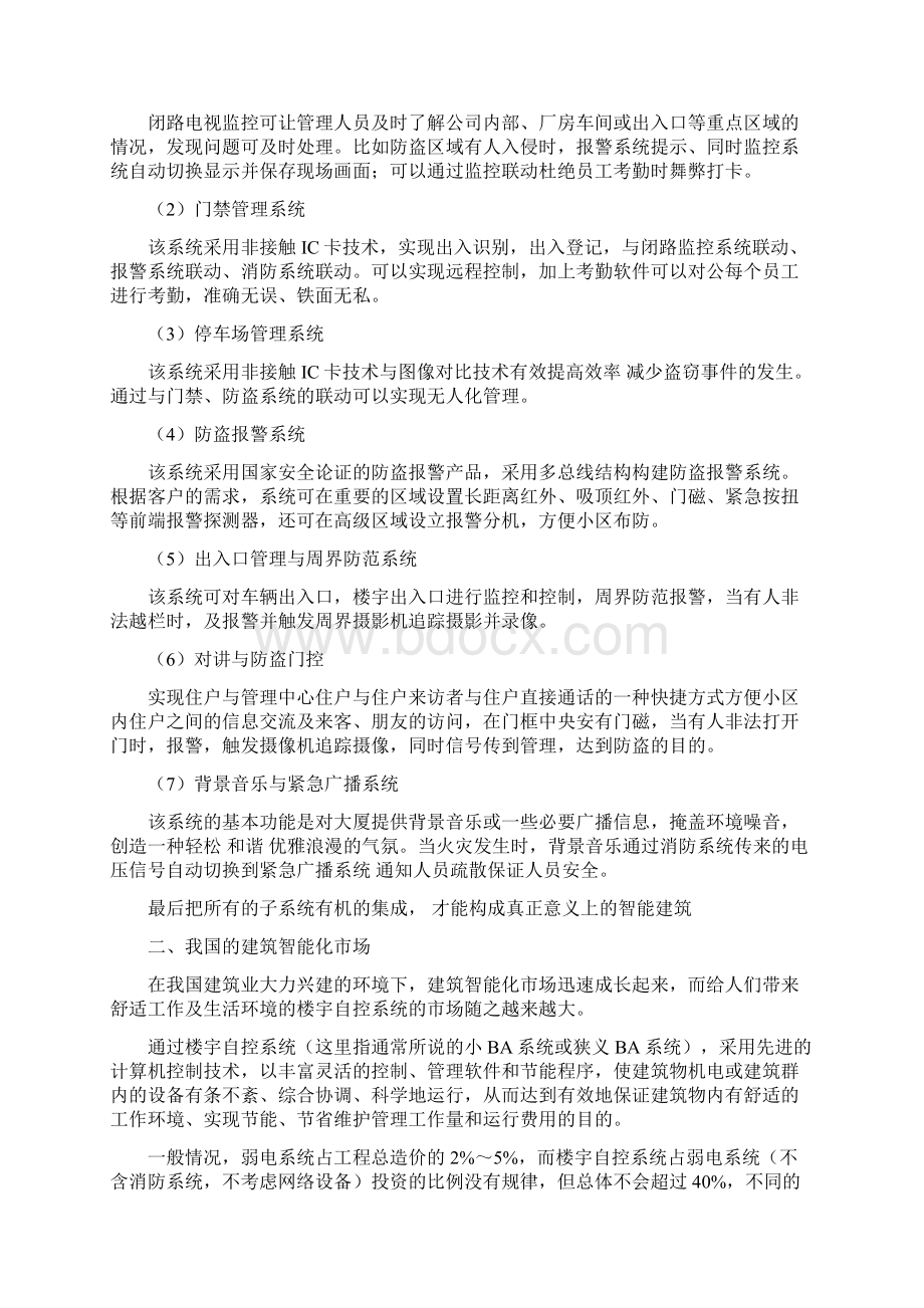 关于楼宇自控系统市场分析报告Word文档下载推荐.docx_第3页