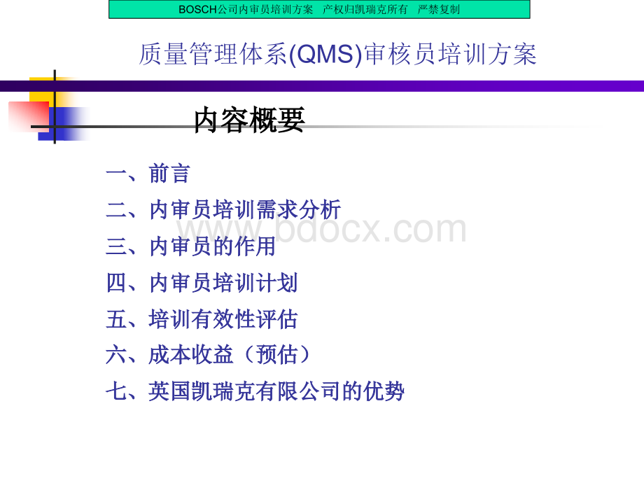 最新ISO内审员培训方案简介PPT资料.ppt_第2页