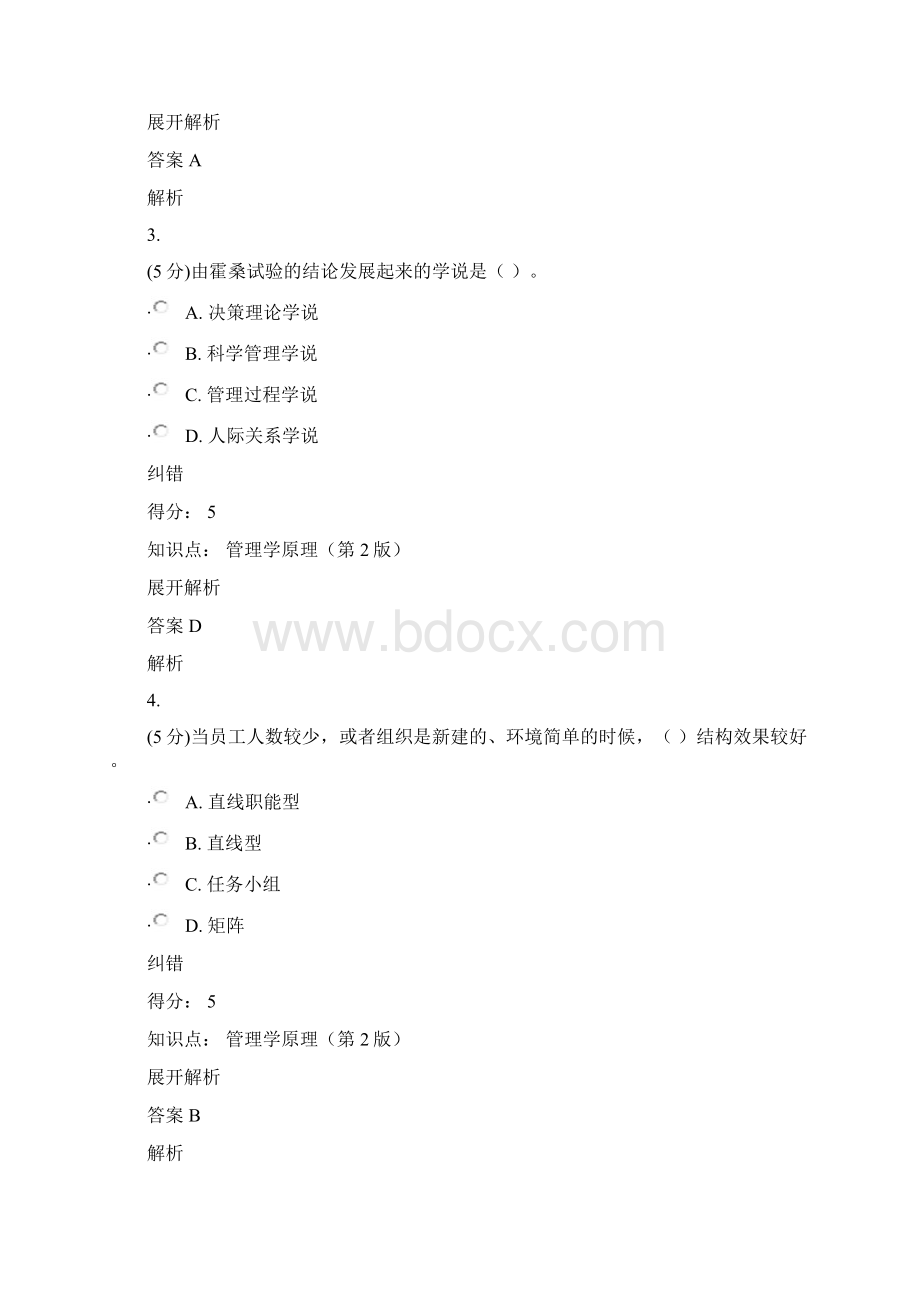 管理学原理第2版在线作业1讲课教案文档格式.docx_第2页