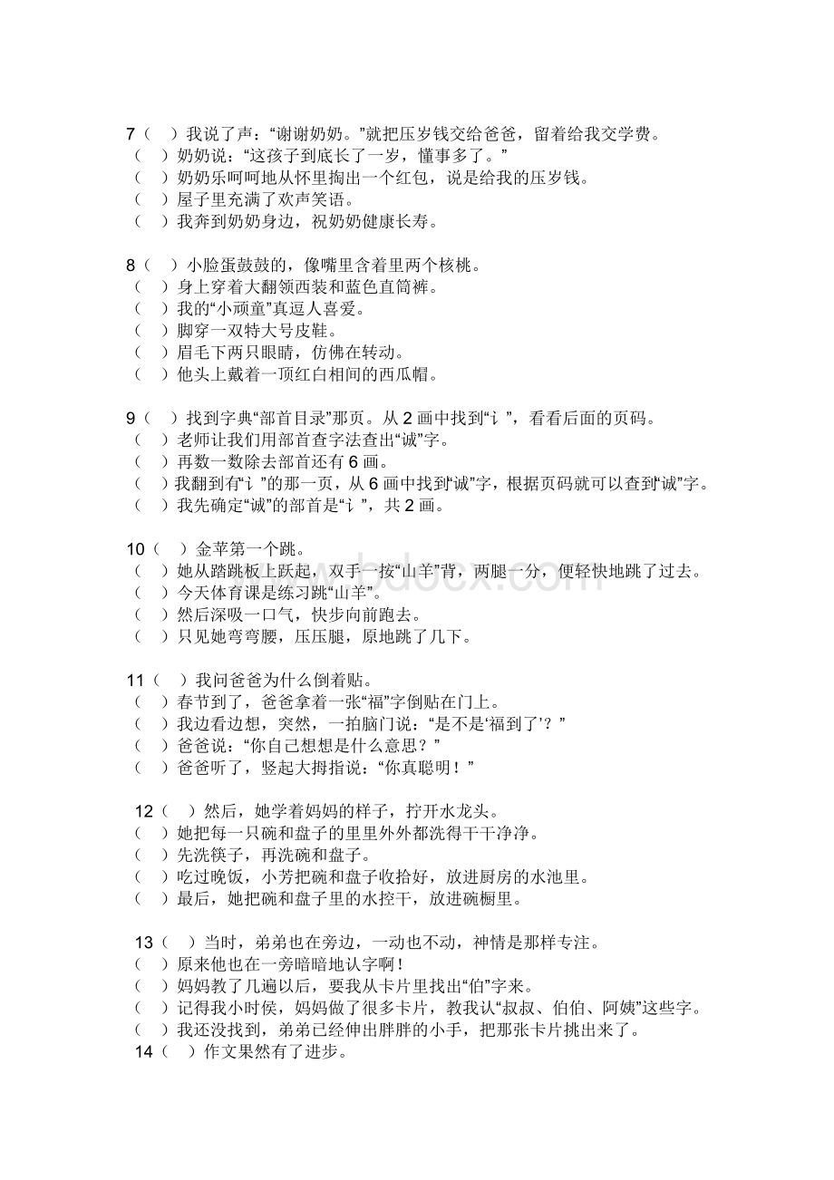 二年级语文上册句子排序练习.docx_第2页