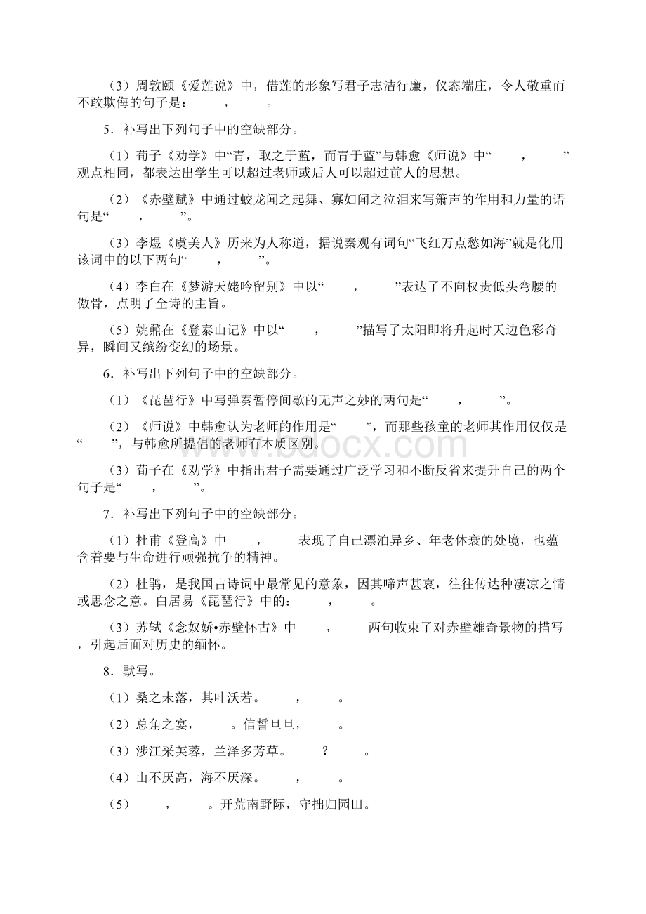 重庆市高考语文古诗文默写模拟题及答案.docx_第2页