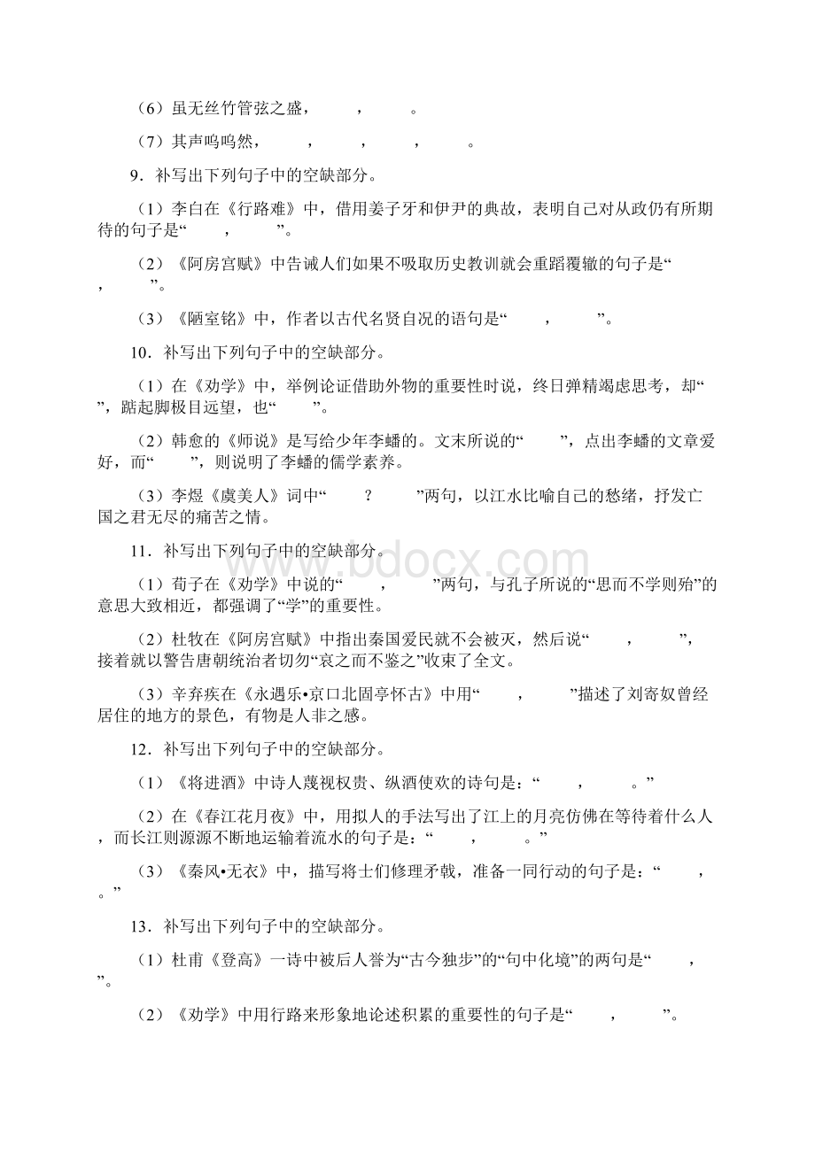 重庆市高考语文古诗文默写模拟题及答案.docx_第3页