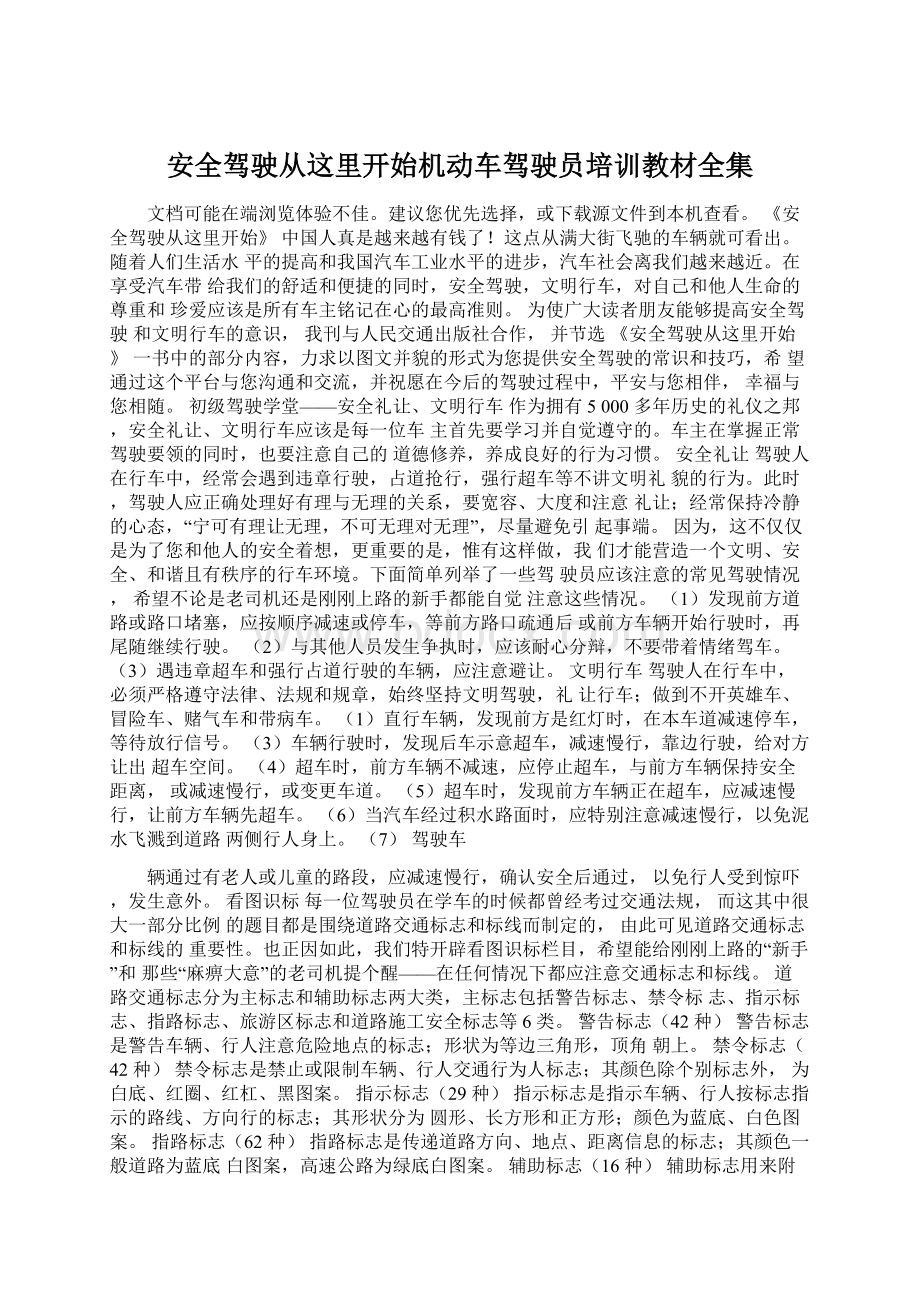 安全驾驶从这里开始机动车驾驶员培训教材全集.docx