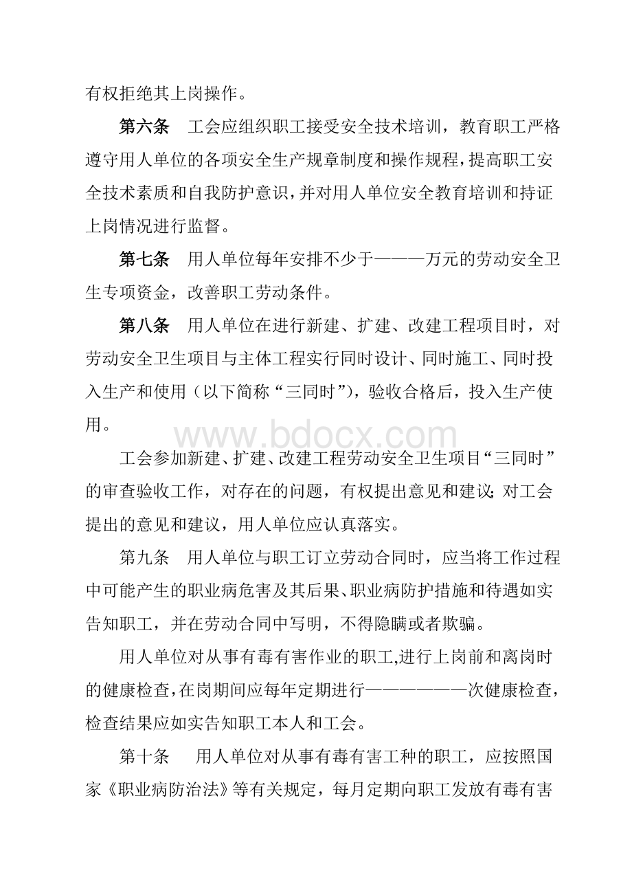 湖北省劳动安全卫生专项集体合同Word文件下载.doc_第3页