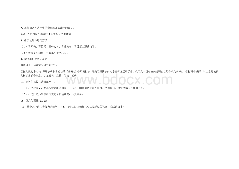 小学记叙文阅读答题技巧Word格式.docx_第2页