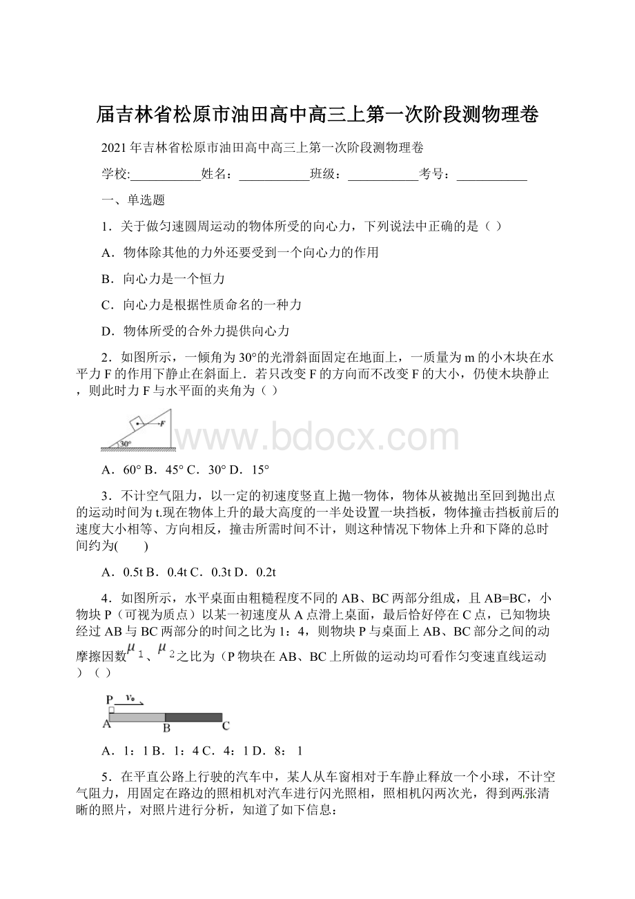 届吉林省松原市油田高中高三上第一次阶段测物理卷.docx