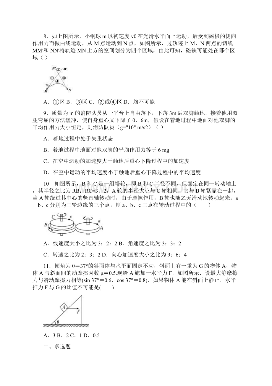 届吉林省松原市油田高中高三上第一次阶段测物理卷Word格式文档下载.docx_第3页