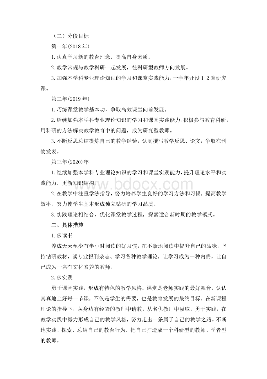 小学语文教师三年成长规划.doc_第2页