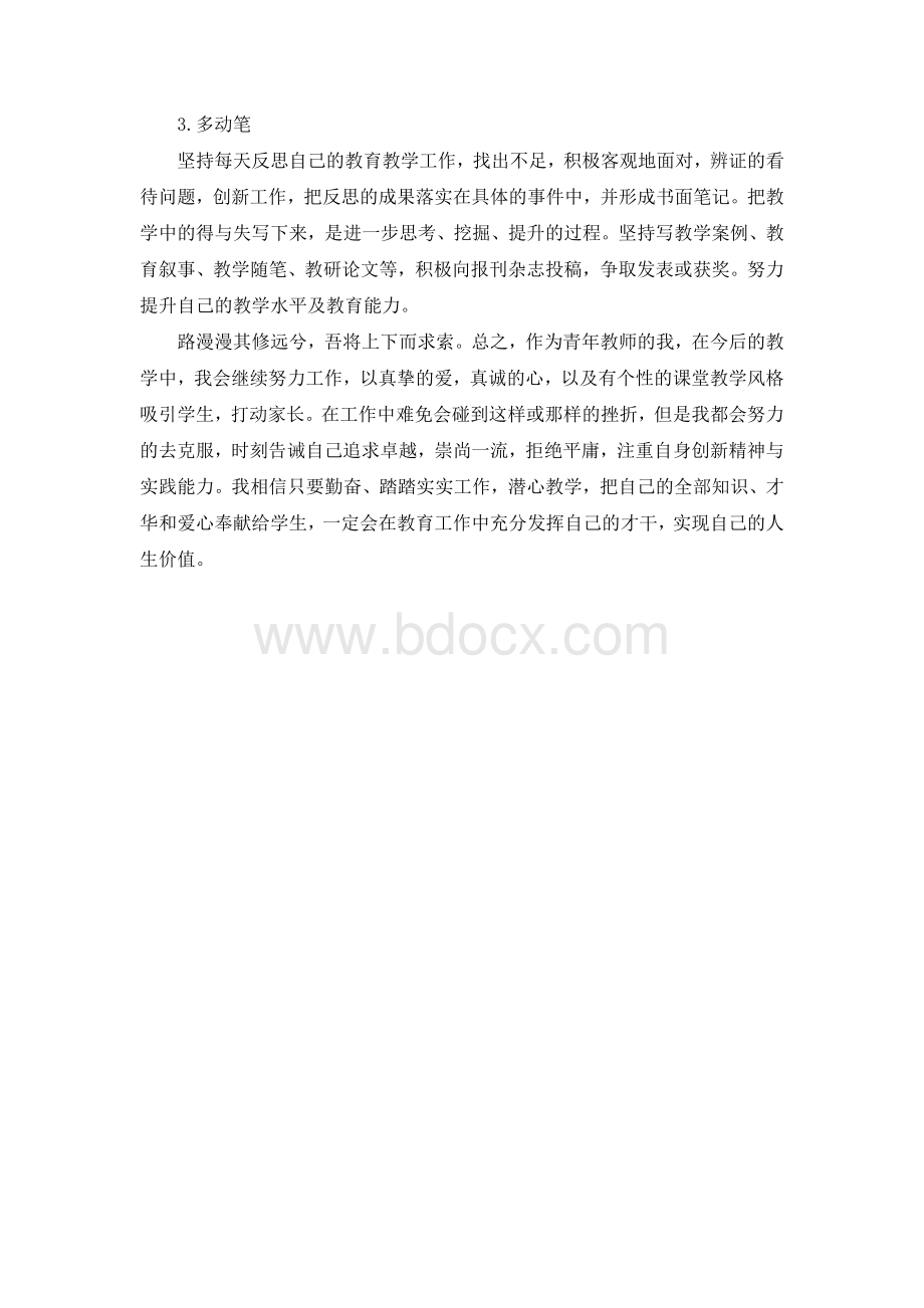 小学语文教师三年成长规划.doc_第3页