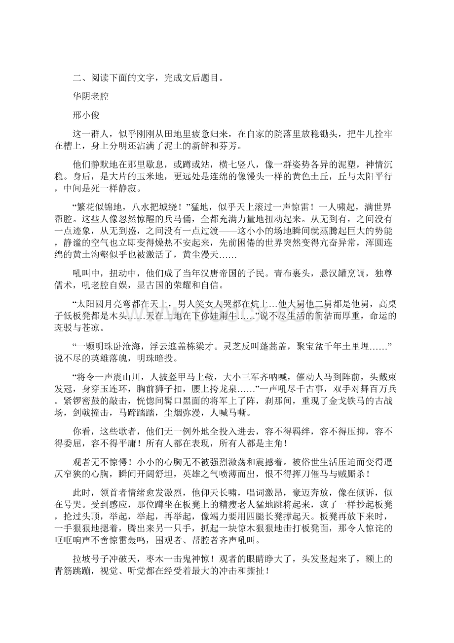 全国通用202x版高考语文加练半小时 第三章 文学类散文阅读 专题二 群文通练六 传统文化含解Word文件下载.docx_第3页