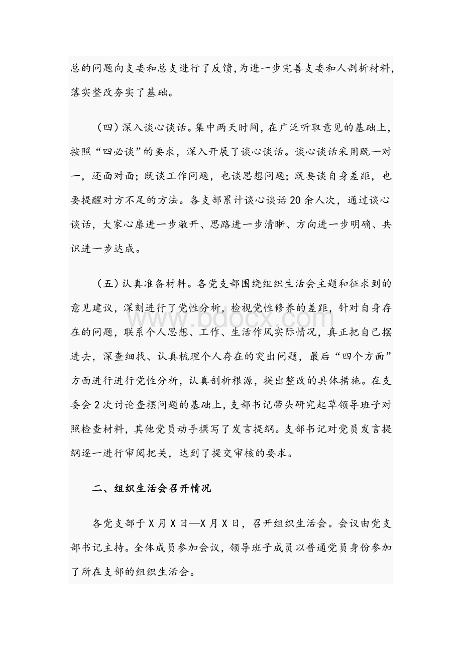 2021年关于召开教育专题组织生活会情况报告文稿.docx_第2页