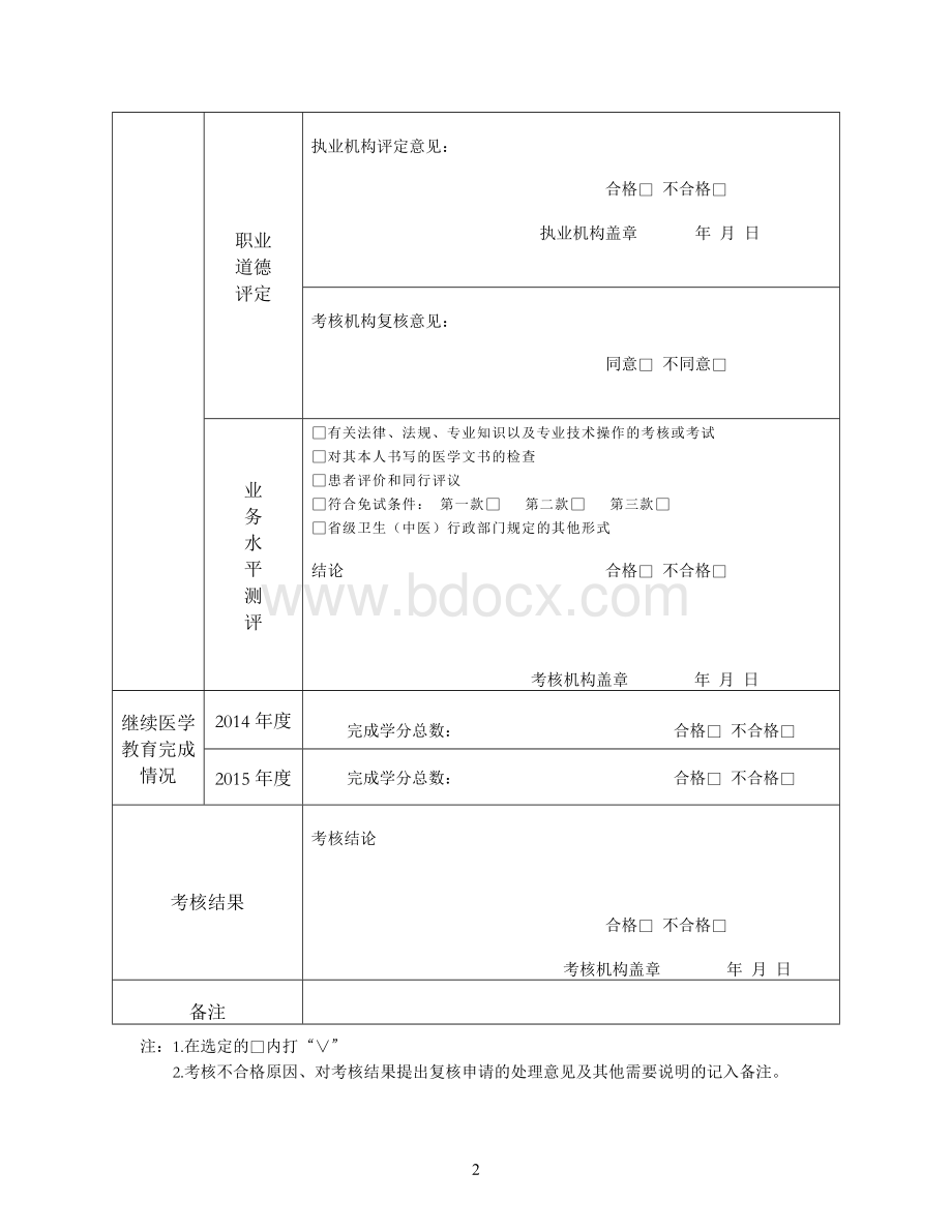 护士定期考核表.doc_第2页