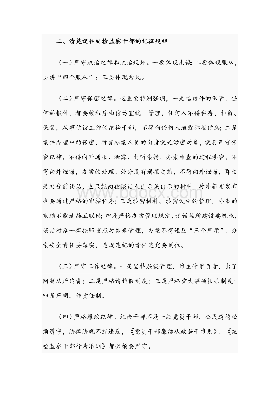 县纪委书记在2021年纪检监察系统警示教育大会上的讲话文稿Word格式.docx_第2页