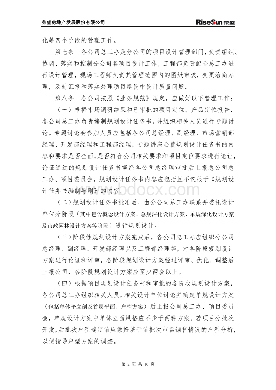 设计管理工作质量考核办法2008.7Word文件下载.doc_第2页