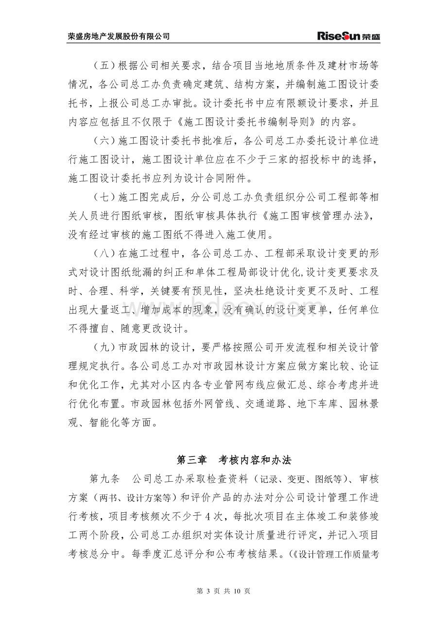 设计管理工作质量考核办法2008.7Word文件下载.doc_第3页