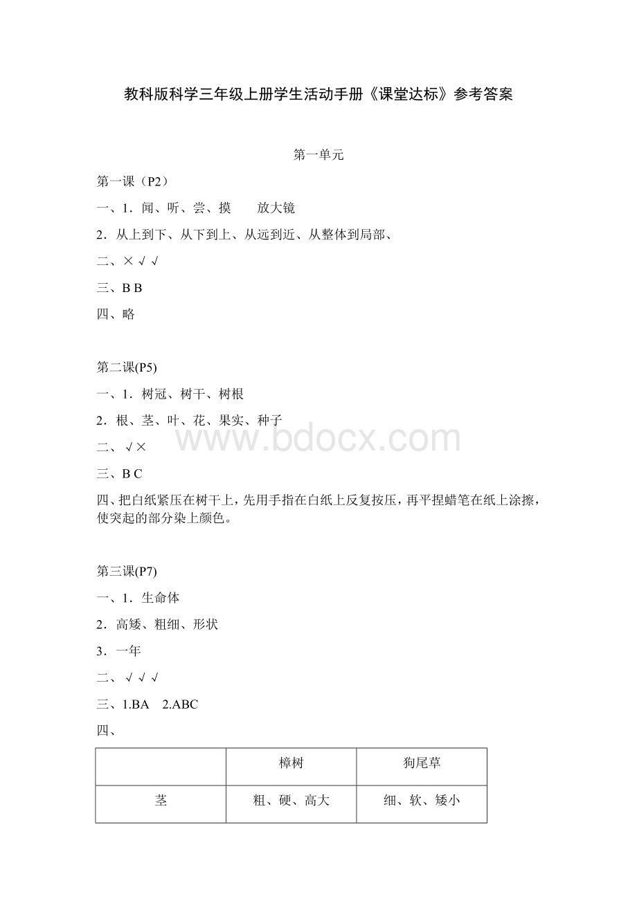 教科版科学三年级上册学生活动手册.docx