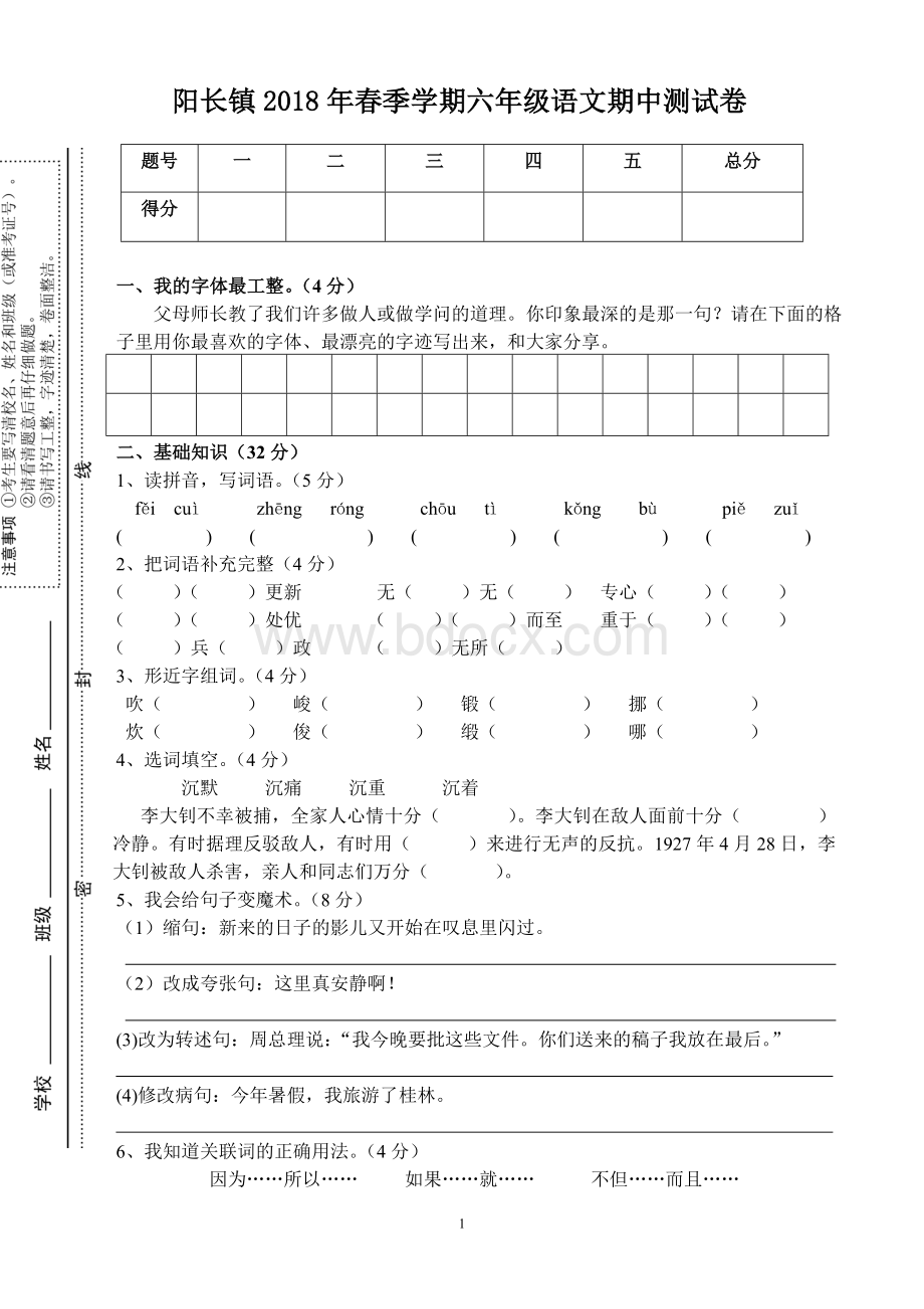 六年级语文下期中测试卷Word格式文档下载.doc