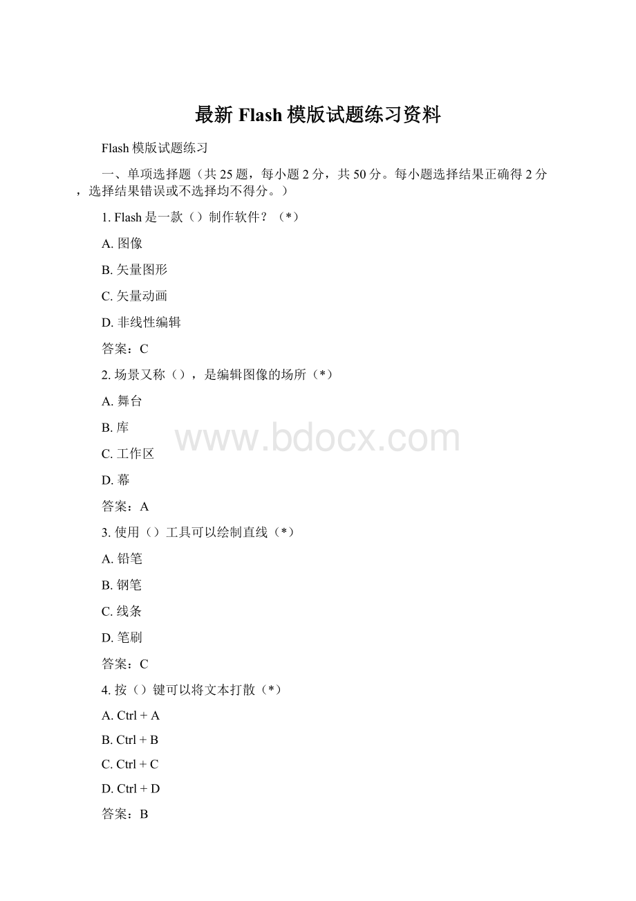 最新Flash模版试题练习资料.docx_第1页