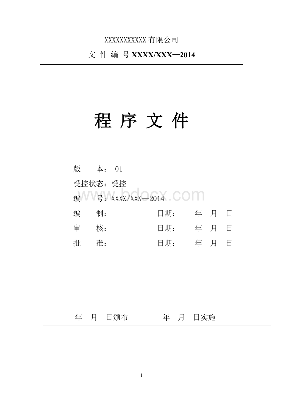 程序文件--计量Word格式.doc