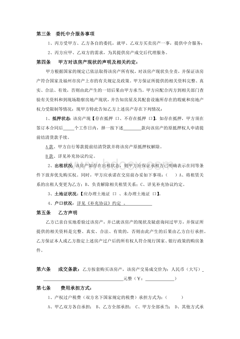 房产买卖经纪合同.docx_第3页