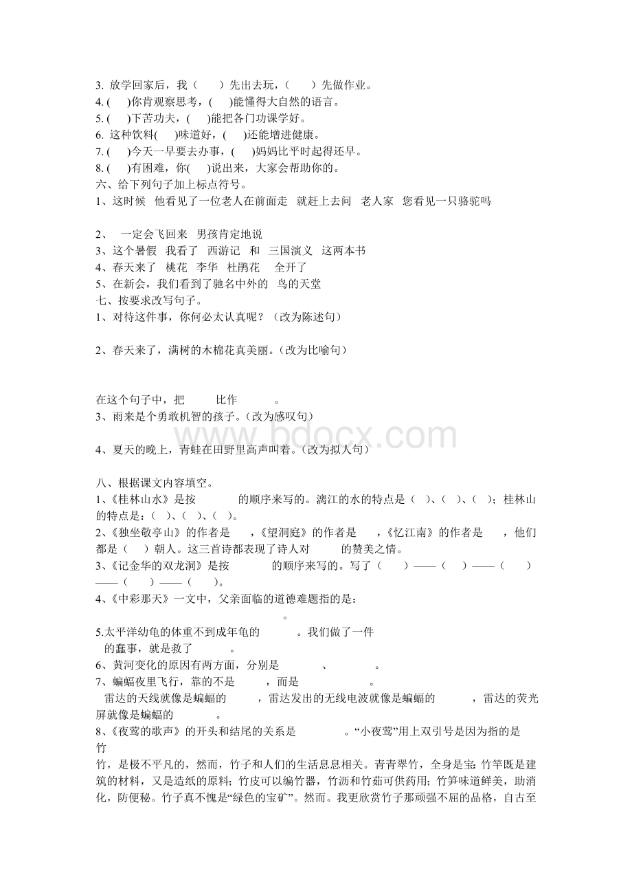 四年级下册语文期末综合练习题一Word文档下载推荐.doc_第2页