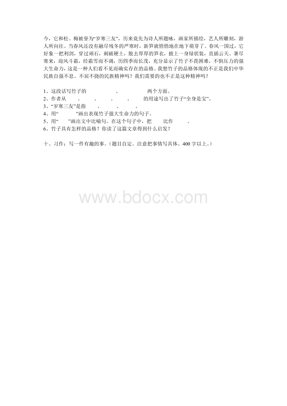 四年级下册语文期末综合练习题一Word文档下载推荐.doc_第3页