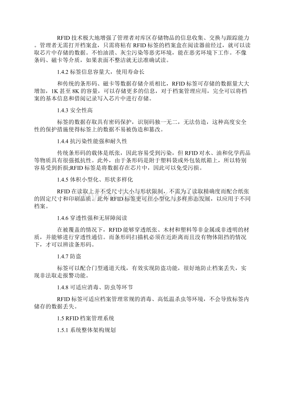 RFID实体档案信息化管理建设解决方案.docx_第2页