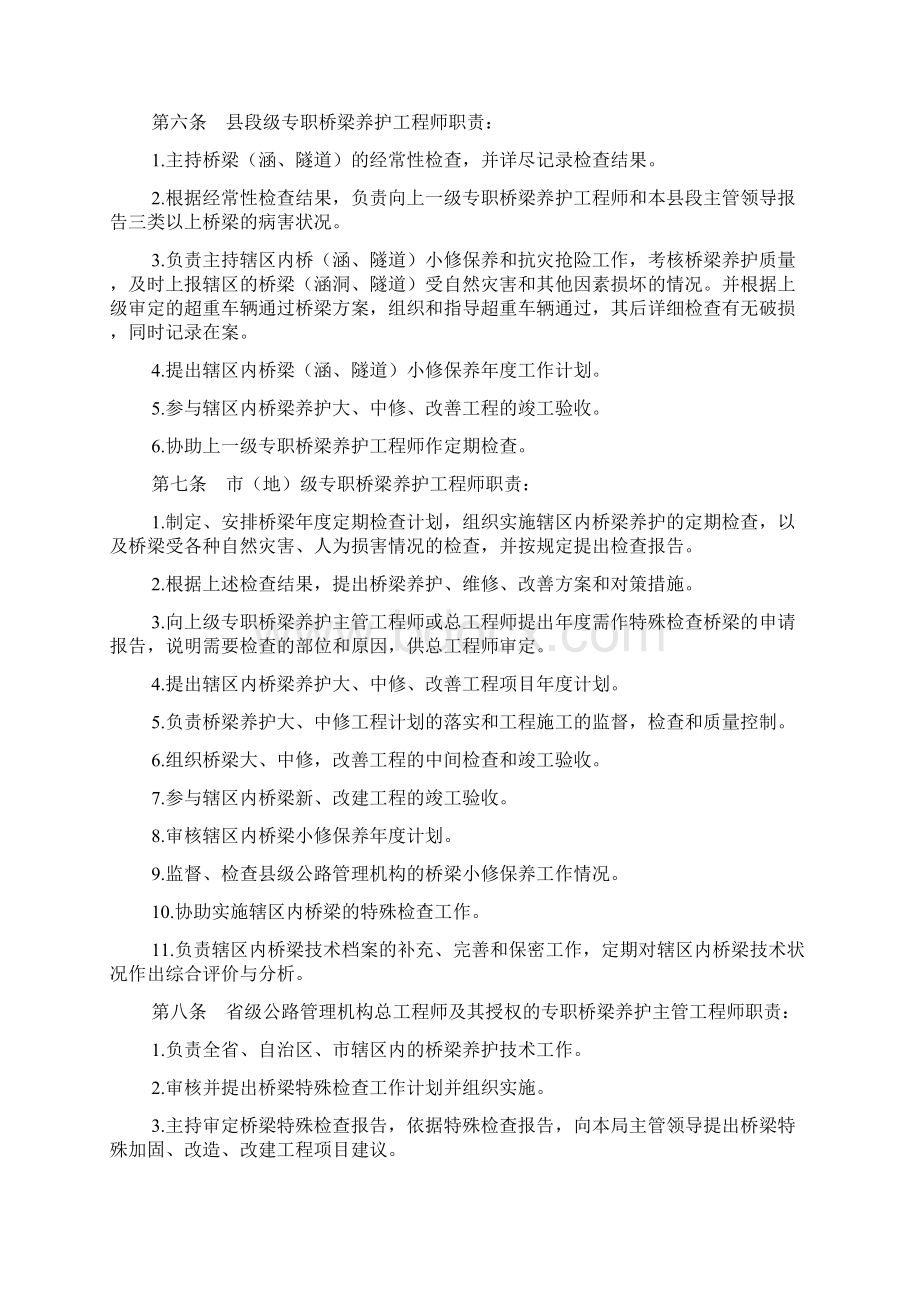 公路养护安全检查制度范文.docx_第2页