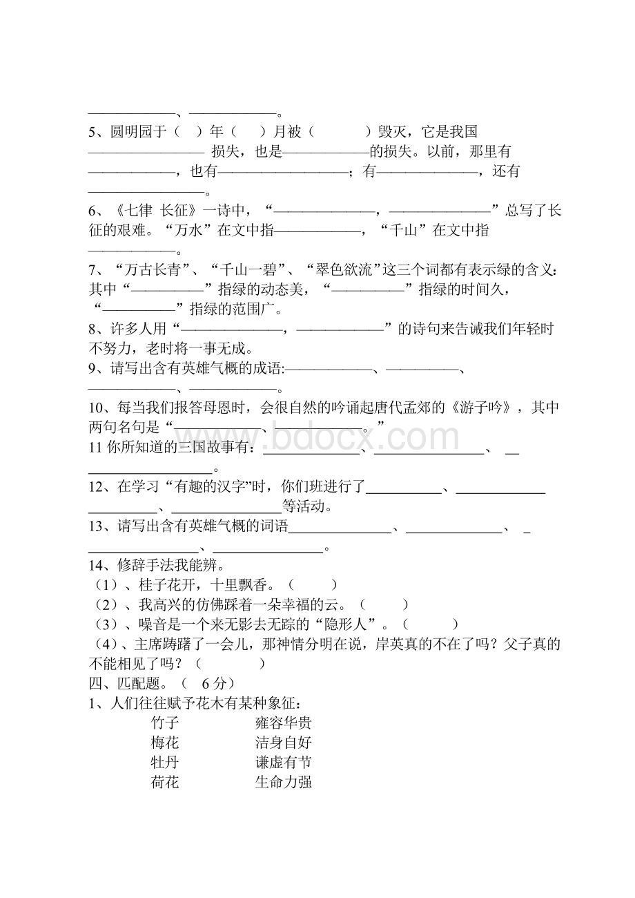 小学语文五年级上册期末考试试卷和答案标准Word文档下载推荐.doc_第2页