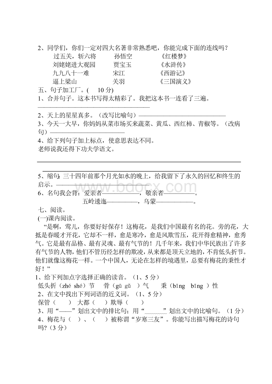 小学语文五年级上册期末考试试卷和答案标准Word文档下载推荐.doc_第3页