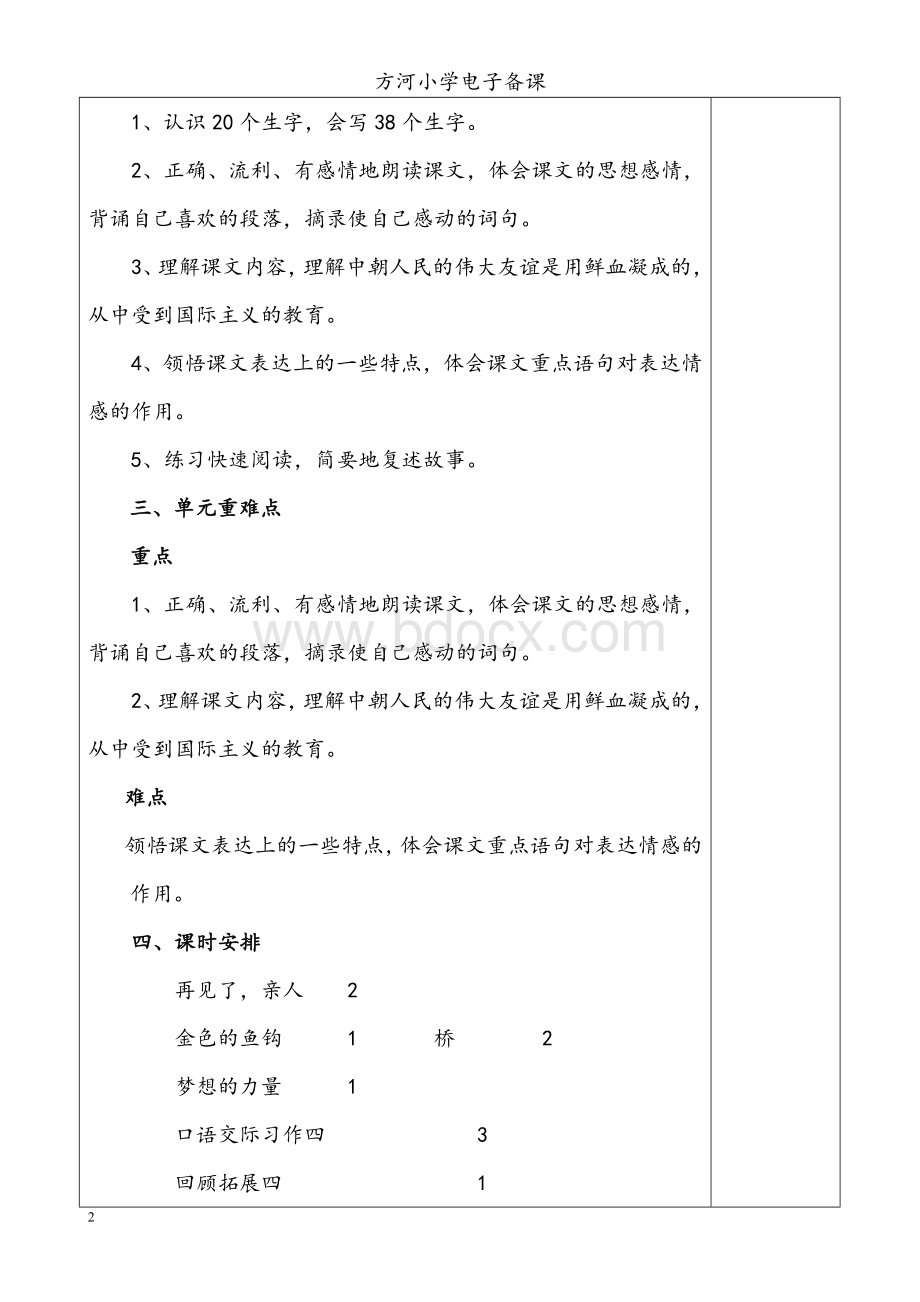 人教版五年级语文下册第四单元教案Word格式文档下载.doc_第2页