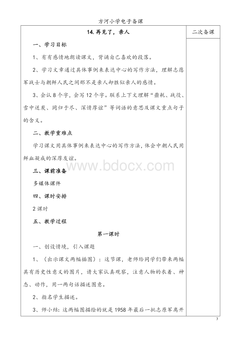 人教版五年级语文下册第四单元教案Word格式文档下载.doc_第3页