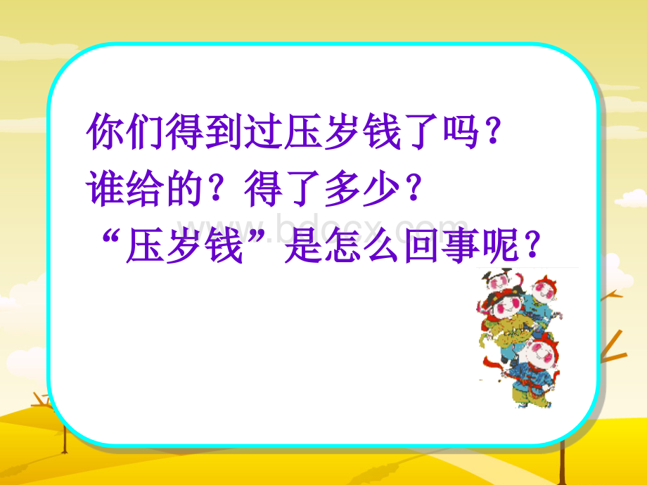 四年级上册练习七口语交际《用好压岁钱》.ppt_第3页