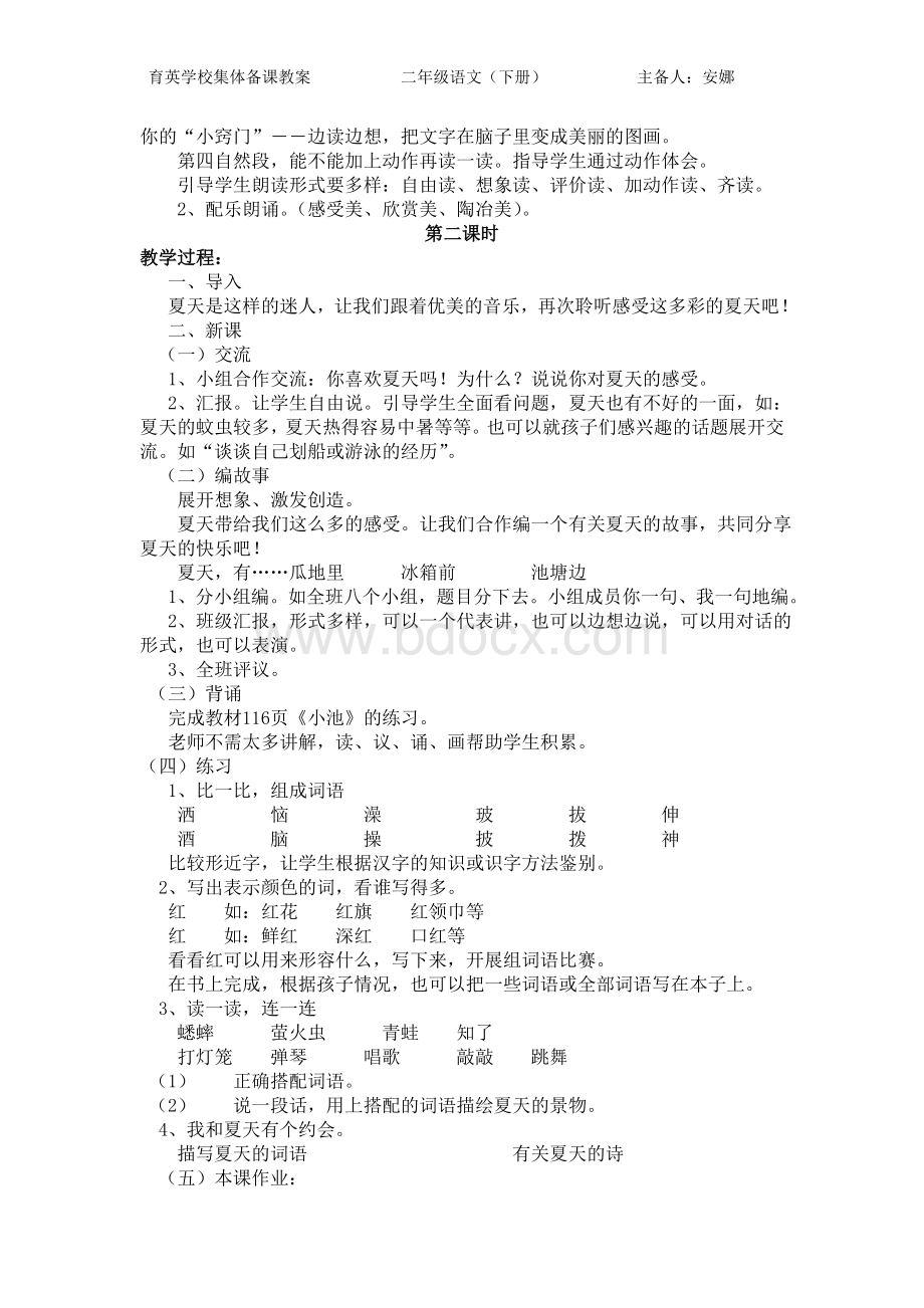 北师大二年级语文下册第十五单元Word文档下载推荐.doc_第2页