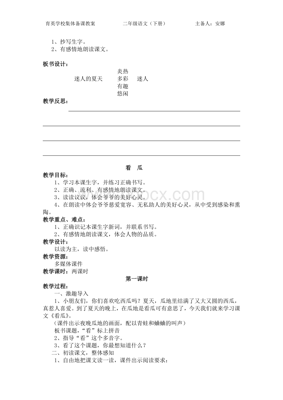 北师大二年级语文下册第十五单元Word文档下载推荐.doc_第3页