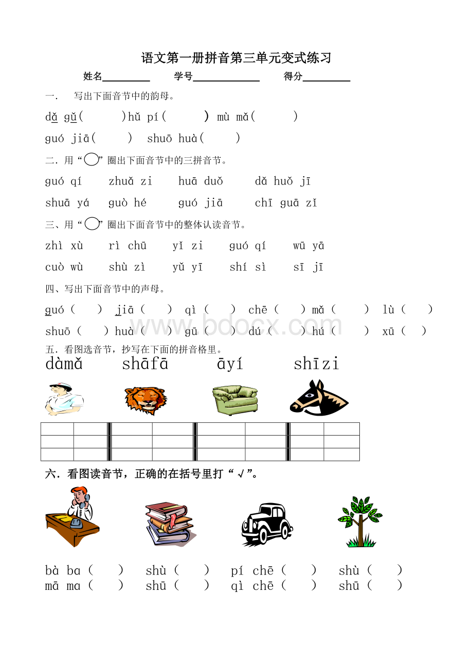 一年级拼音测试卷.doc