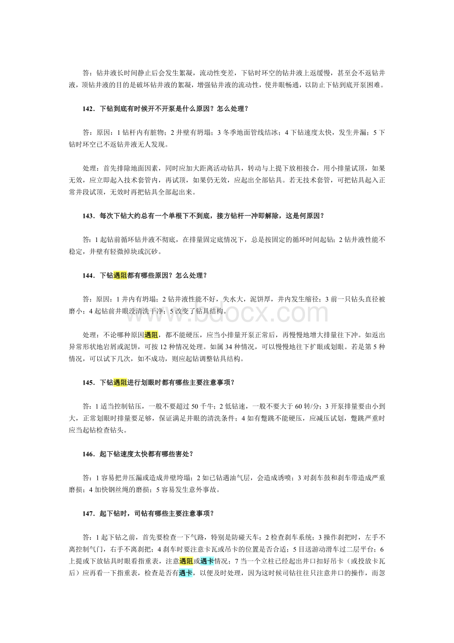 石油工作者必备的行业知识(3)Word文档格式.doc_第2页