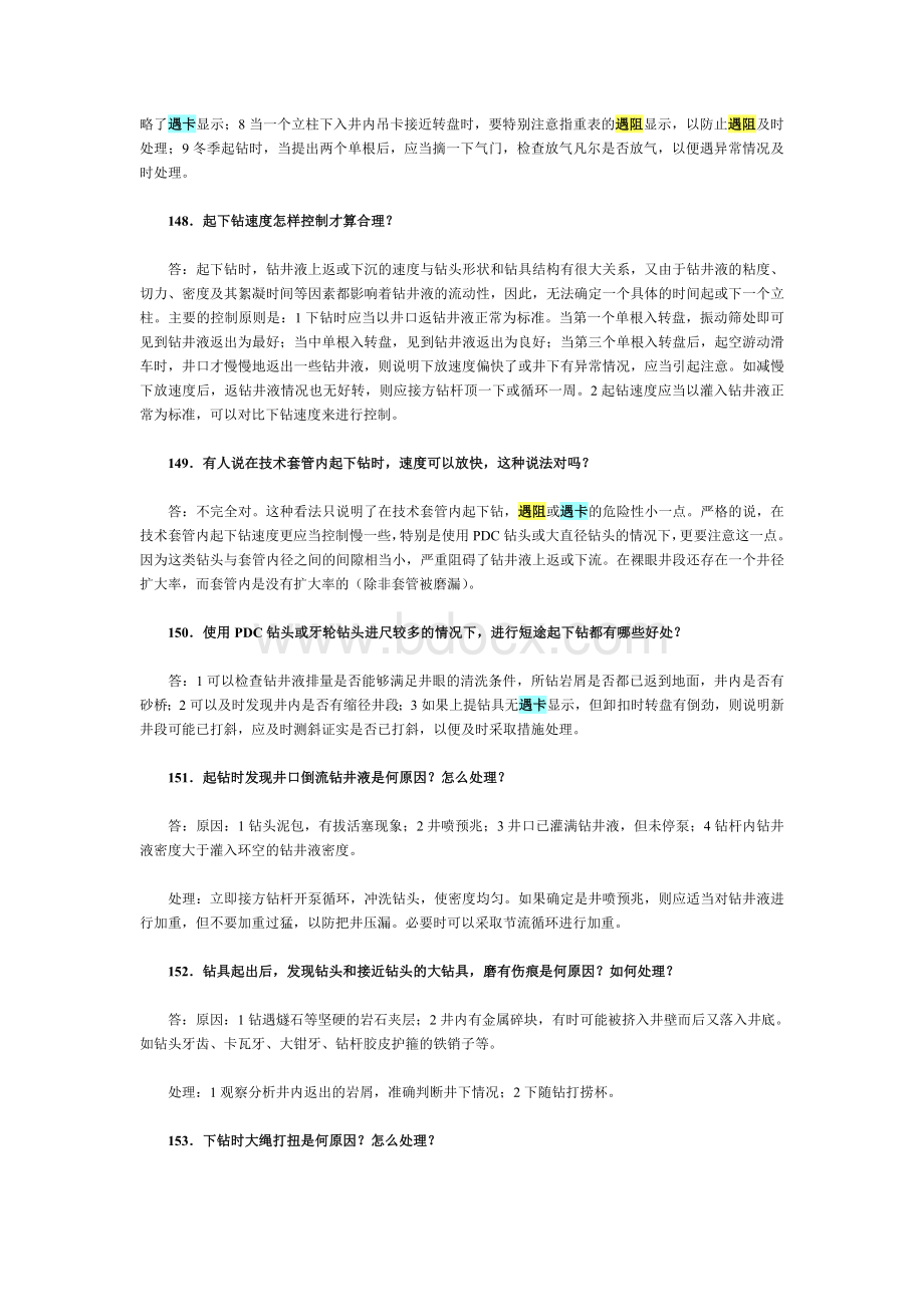 石油工作者必备的行业知识(3)Word文档格式.doc_第3页