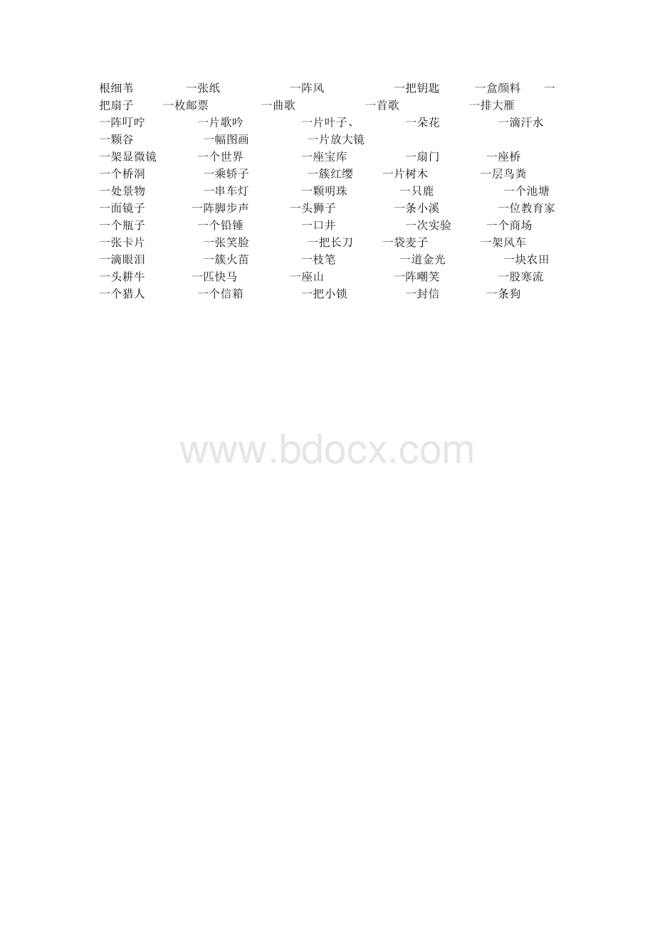 三年级上册量词练习.doc_第2页