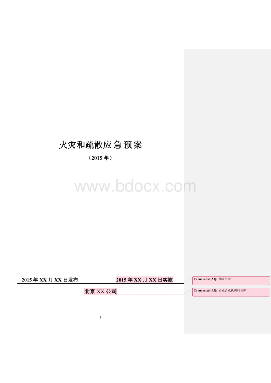 火灾和疏散应急预案(专项)Word格式文档下载.doc_第1页