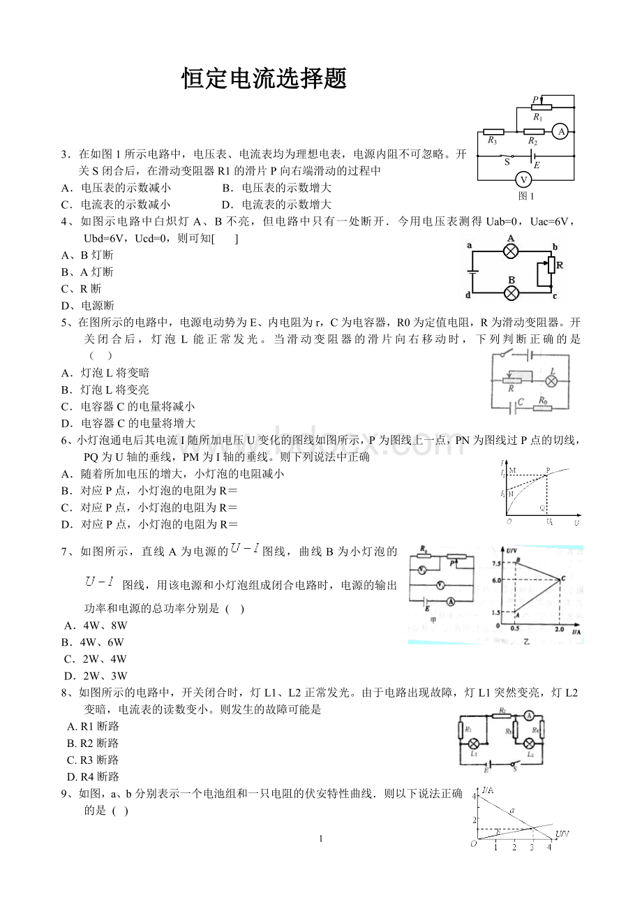 恒定电流期末复习.doc