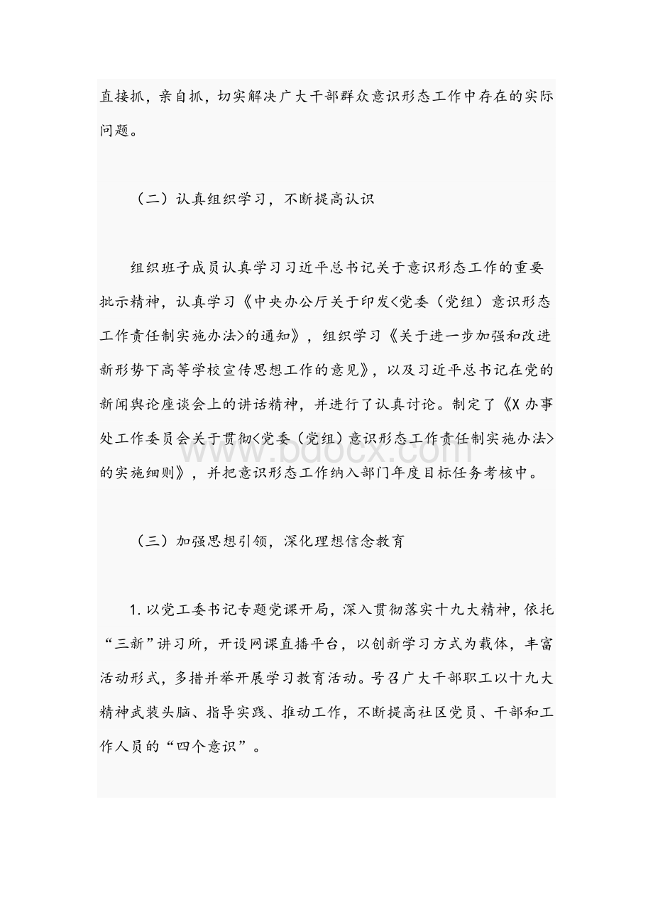 2021年关于办事处党工委加强意识形态工作报告文稿.docx_第2页