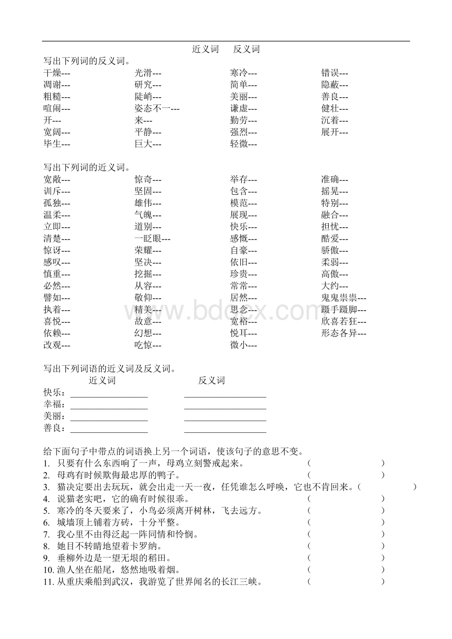 小学四年级语文近义词反义词专项练习题目.doc