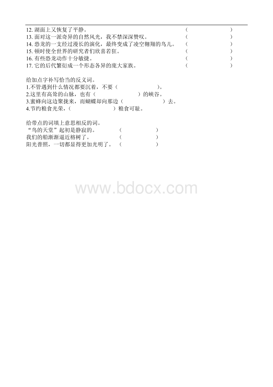 小学四年级语文近义词反义词专项练习题目Word下载.doc_第2页