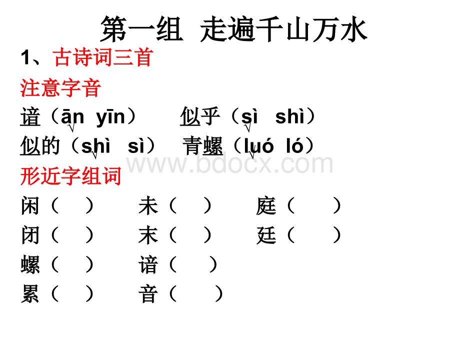 四年级下册语文期中复习PPTPPT文件格式下载.ppt_第1页