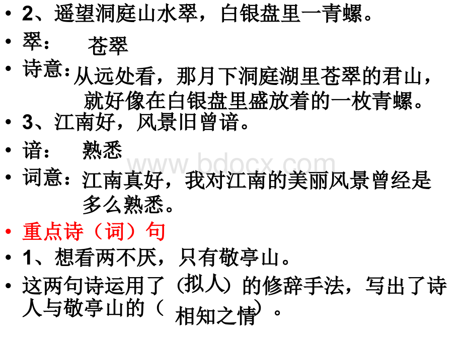 四年级下册语文期中复习PPTPPT文件格式下载.ppt_第3页